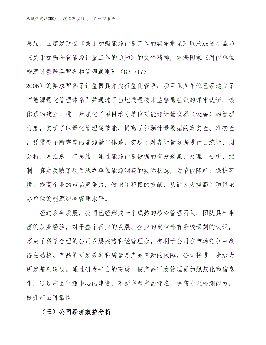 救险车项目可行性研究报告（总投资22000万元）（89亩）_第4页