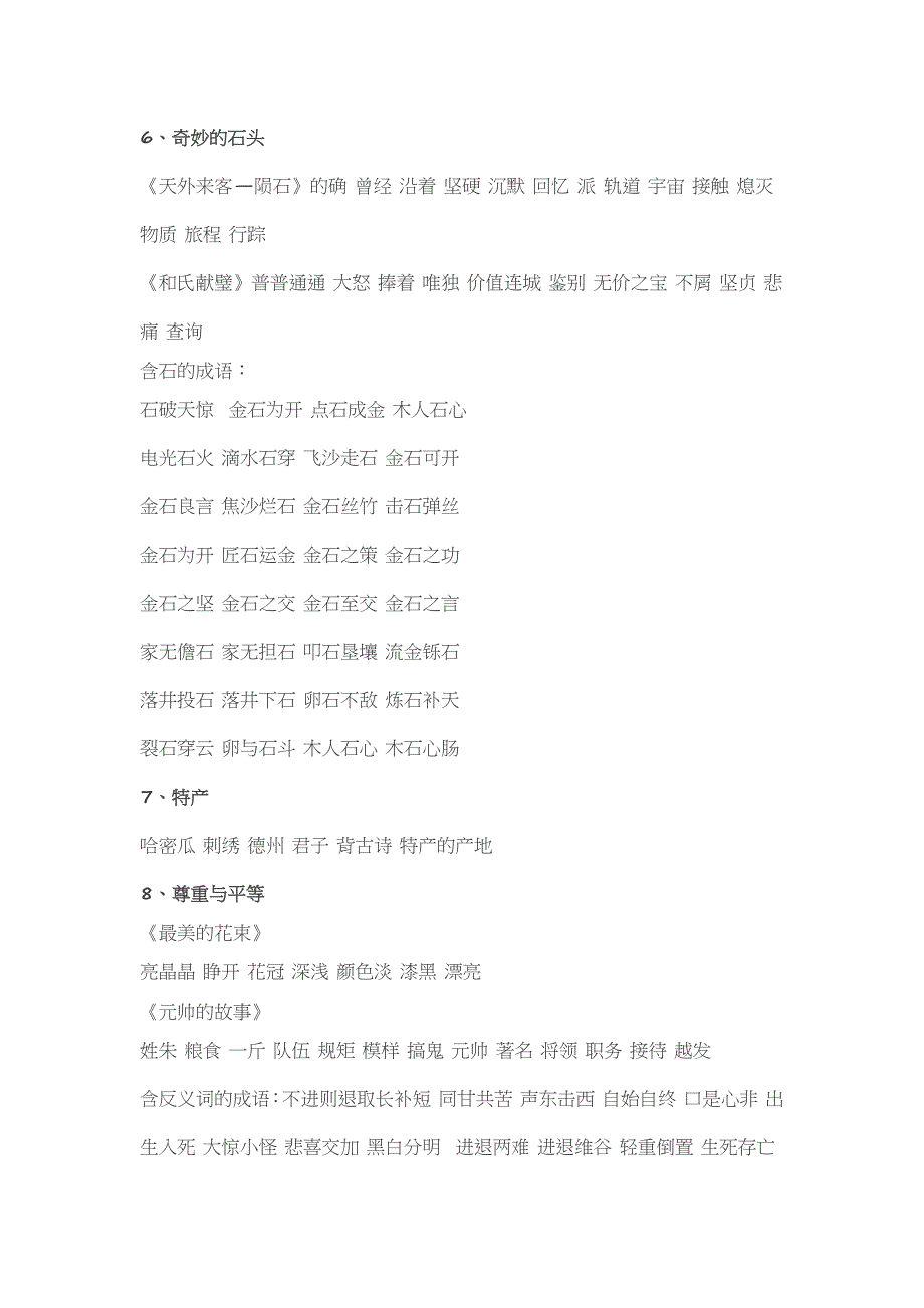 三年级下册语文素材资料 各单元知识点归纳 北师大版_第3页