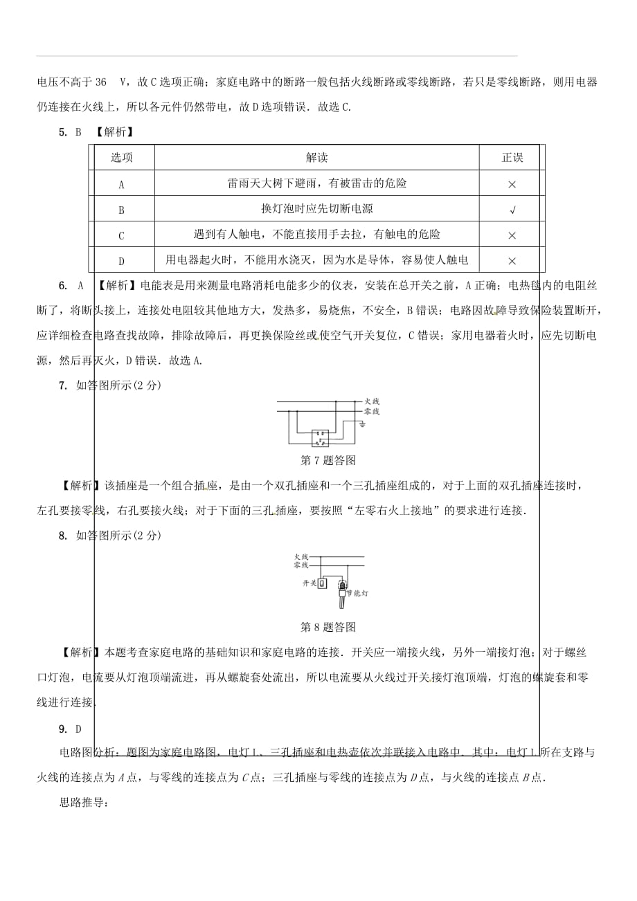 2018年中考物理二轮复习第十五讲生活用电练习（附答案）_第4页