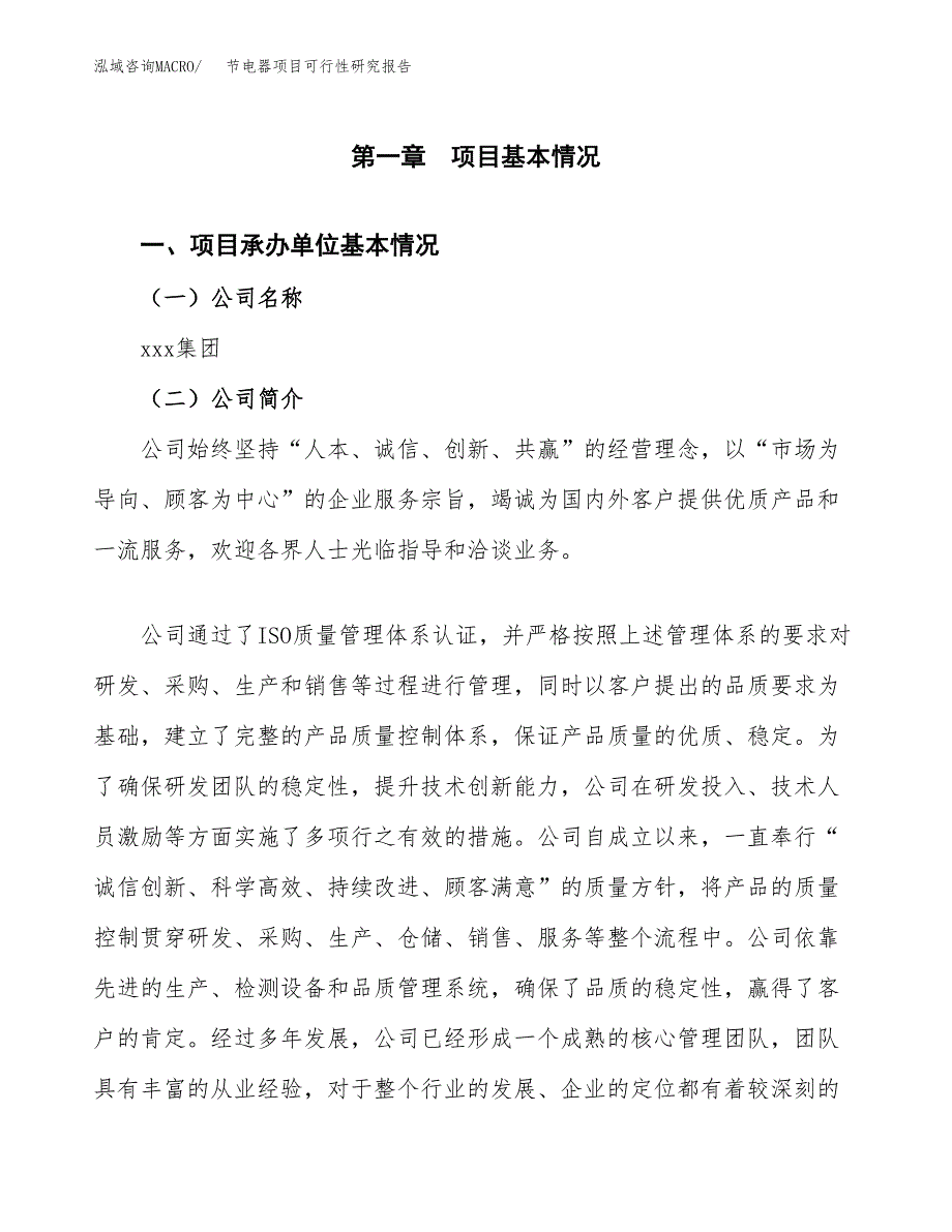 节电器项目可行性研究报告（总投资6000万元）（28亩）_第3页