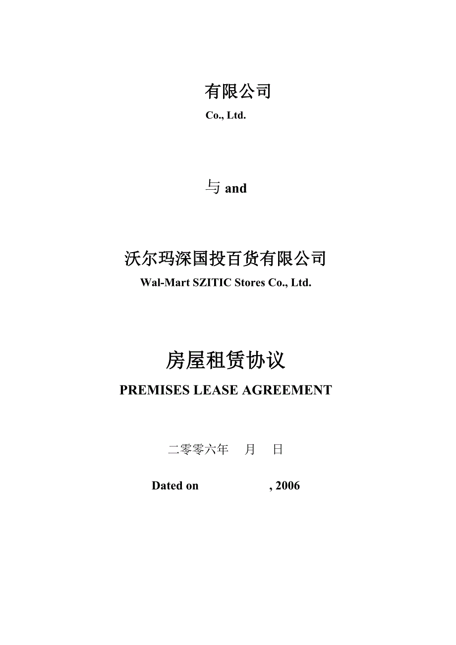 2019年房屋租赁协议模板_第1页