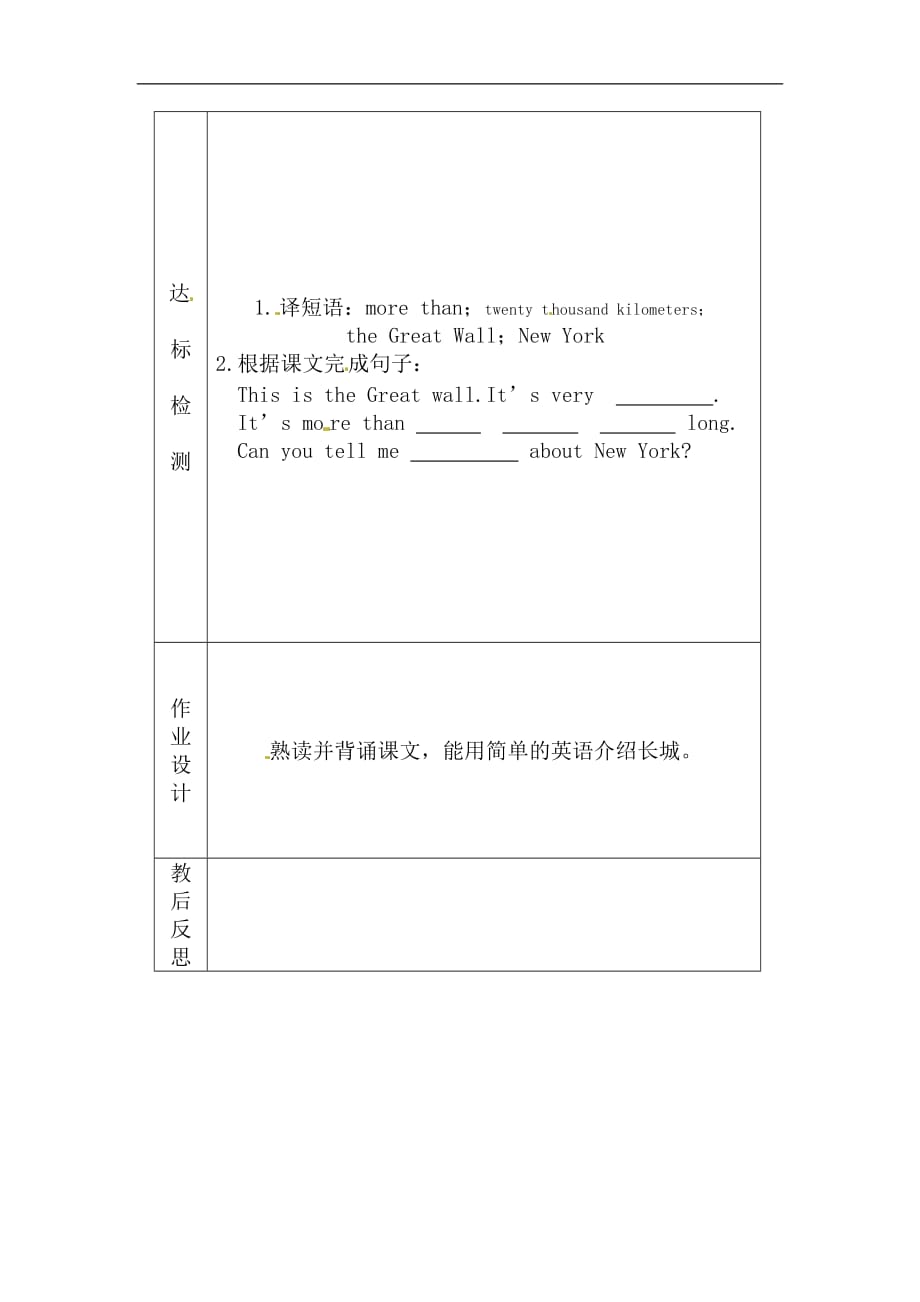 六年级上册英语教案Module 1Unit 1 It’s more than twenty thousand kilometers long外研社三起_第4页