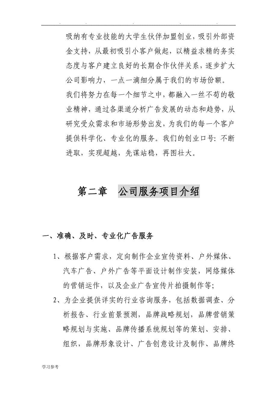 传媒有限公司创业项目策划书_第5页