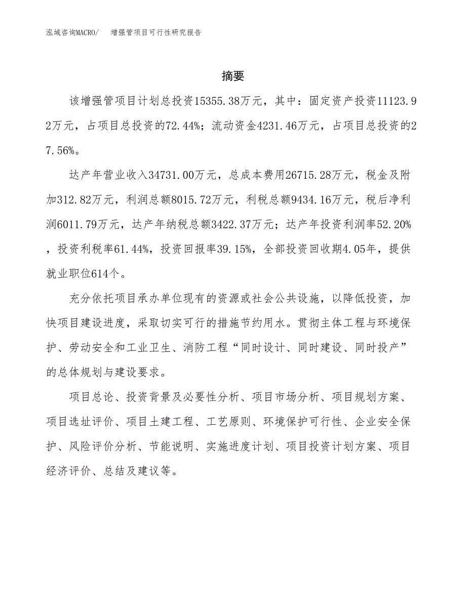 增强管项目可行性研究报告（总投资15000万元）（68亩）_第2页