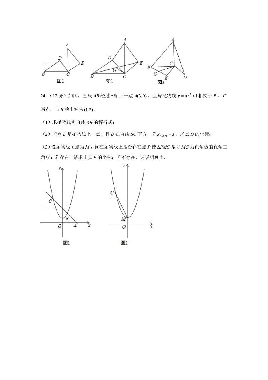 2019-2020学年湖北省武汉市江夏区光谷实验中学九年级（上）第一次月考数学试卷（解析版）_第5页