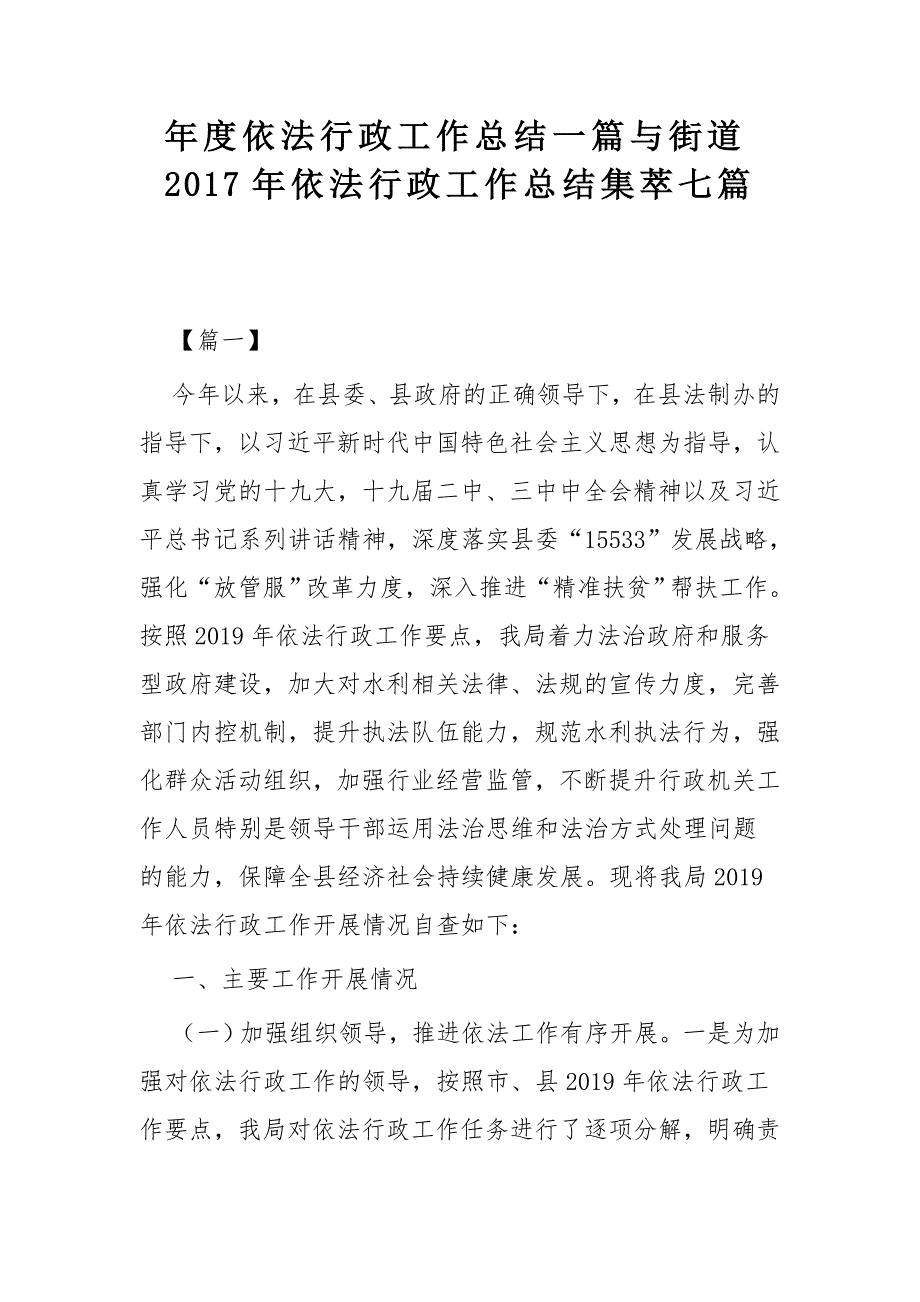 年度依法行政工作总结一篇与街道2017年依法行政工作总结集萃七篇_第1页