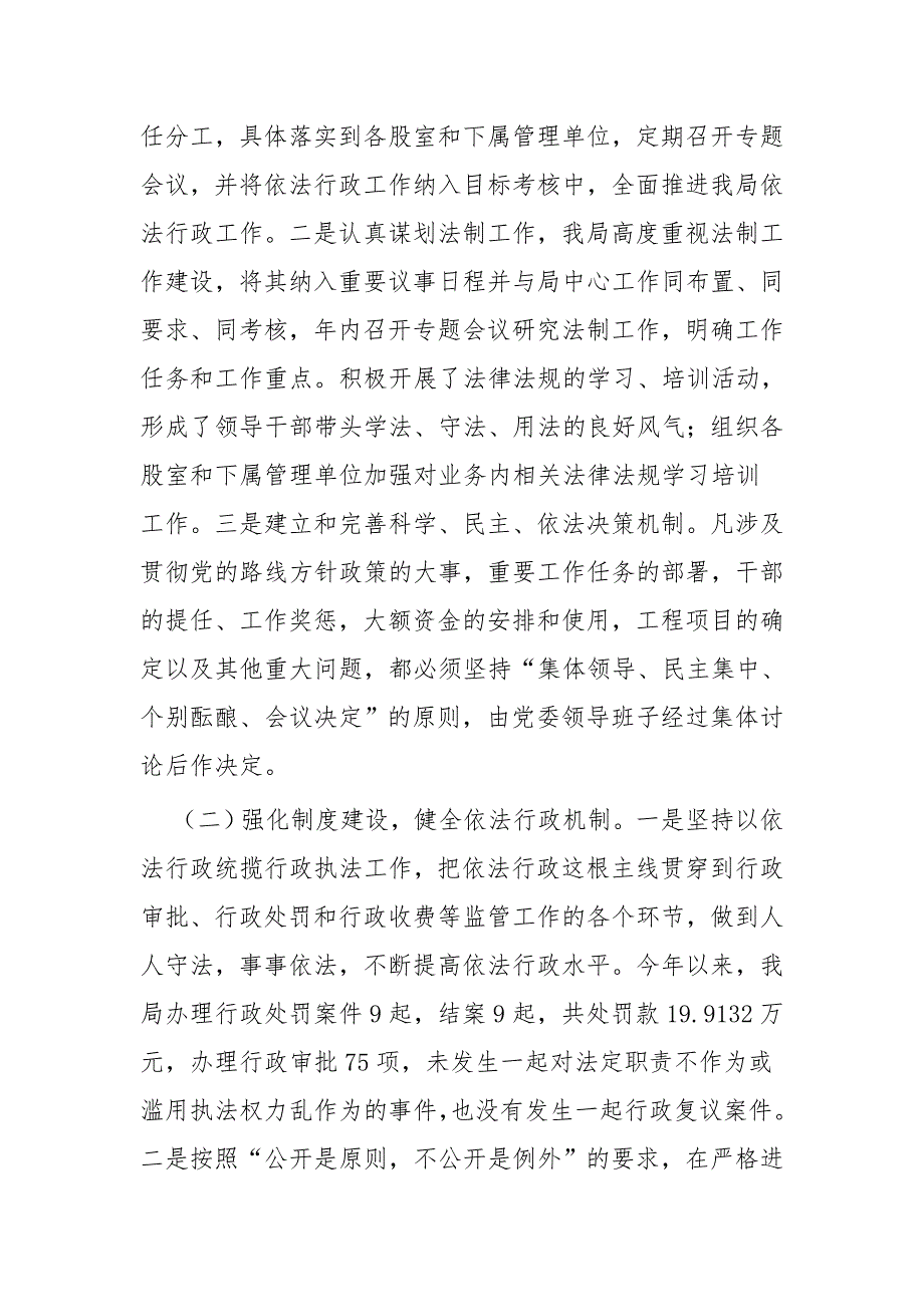 年度依法行政工作总结一篇与街道2017年依法行政工作总结集萃七篇_第2页