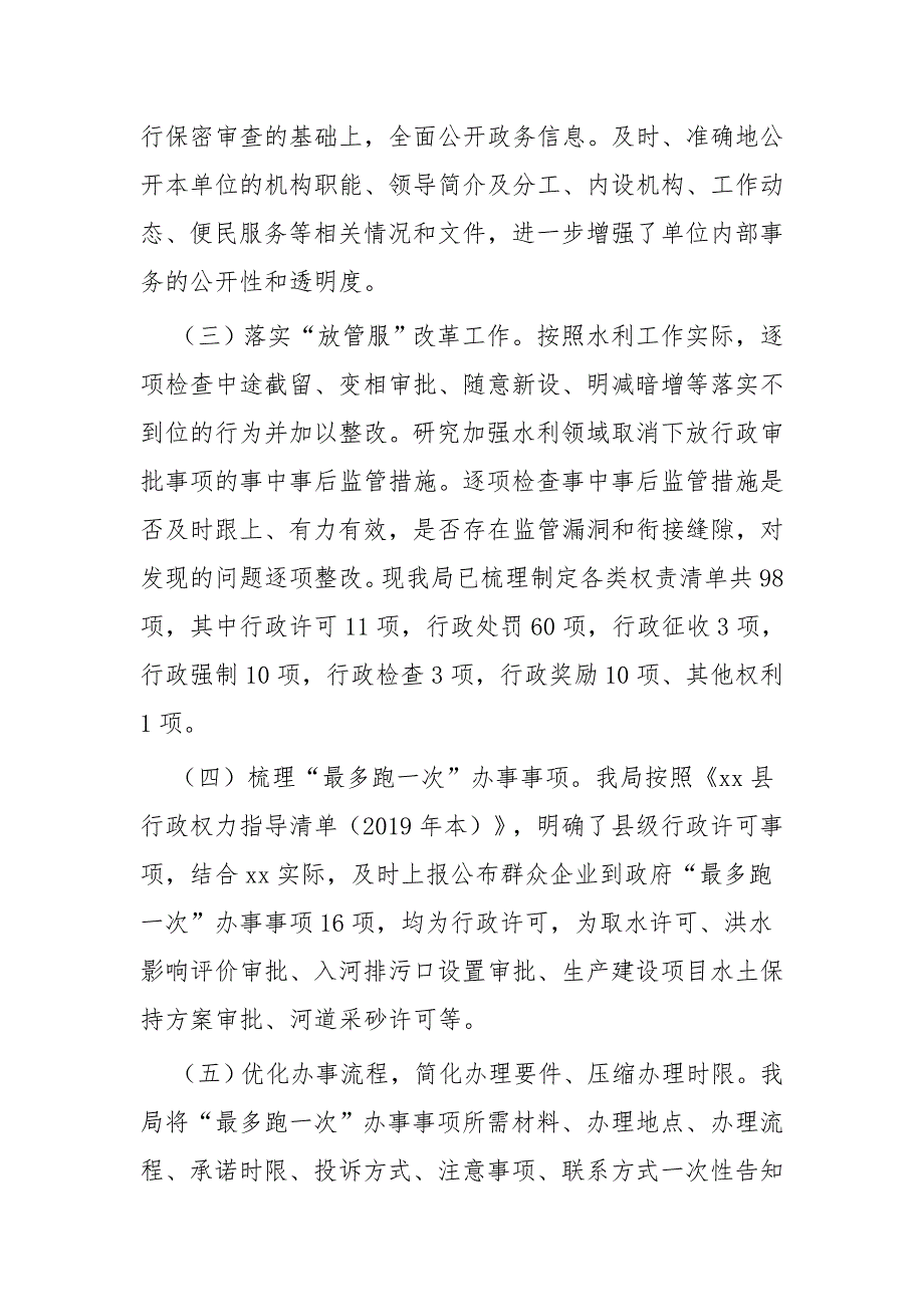 年度依法行政工作总结一篇与街道2017年依法行政工作总结集萃七篇_第3页