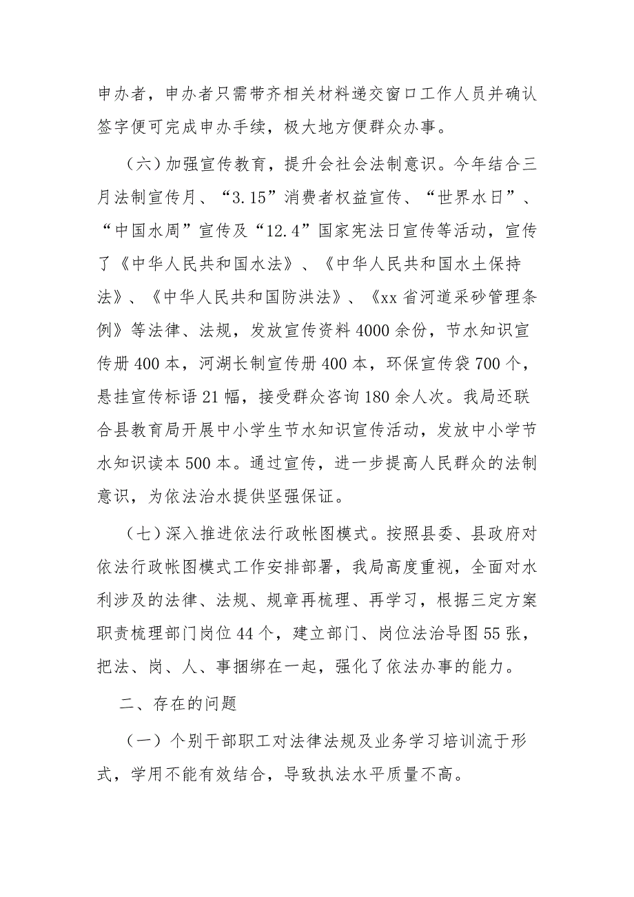 年度依法行政工作总结一篇与街道2017年依法行政工作总结集萃七篇_第4页