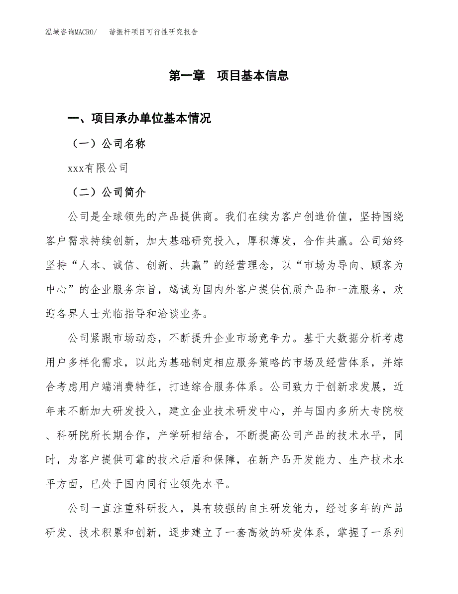 谐振杆项目可行性研究报告（总投资10000万元）（37亩）_第3页