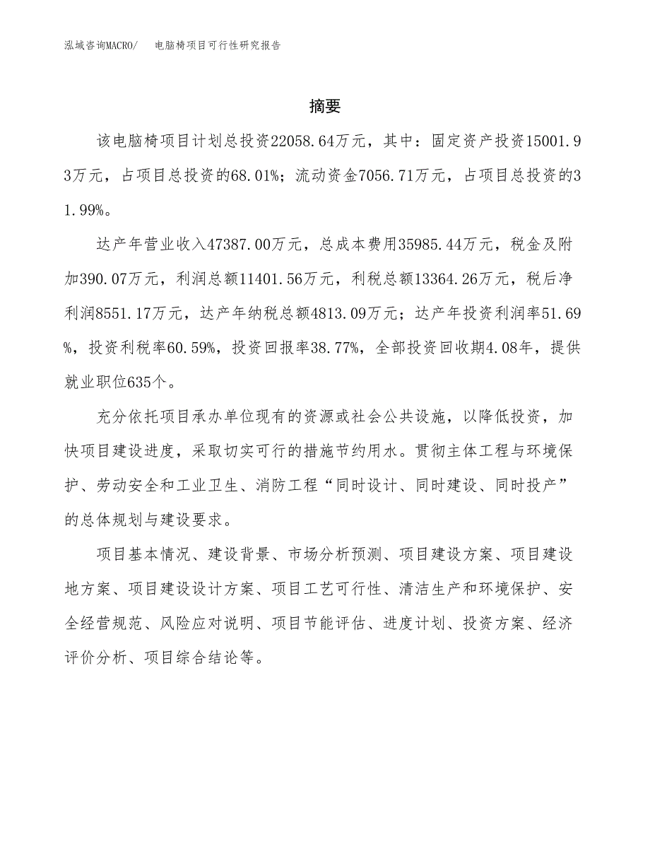 电脑椅项目可行性研究报告（总投资22000万元）（75亩）_第2页