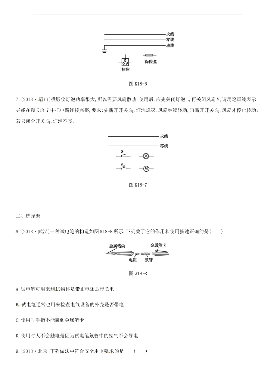 安徽专用2019中考物理高分一轮第18单元生活用电课时训练（含答案）_第3页