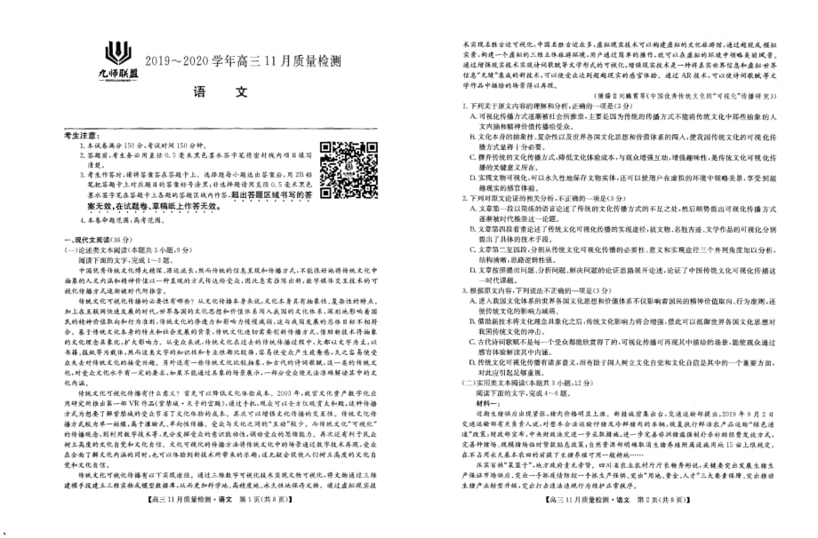 河南省九师联盟2020届高三11月质量检测+语文试卷_第1页