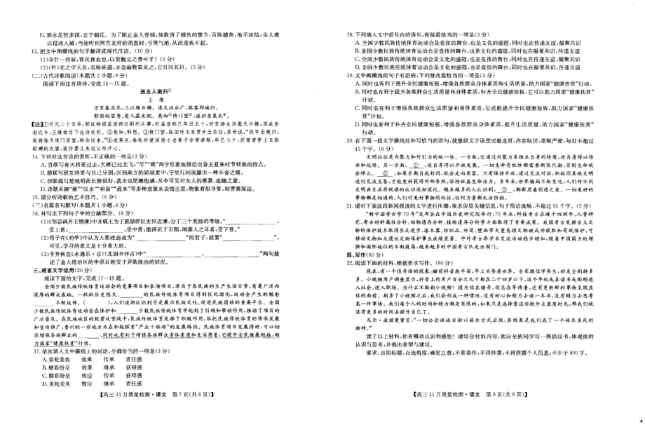 河南省九师联盟2020届高三11月质量检测+语文试卷_第2页