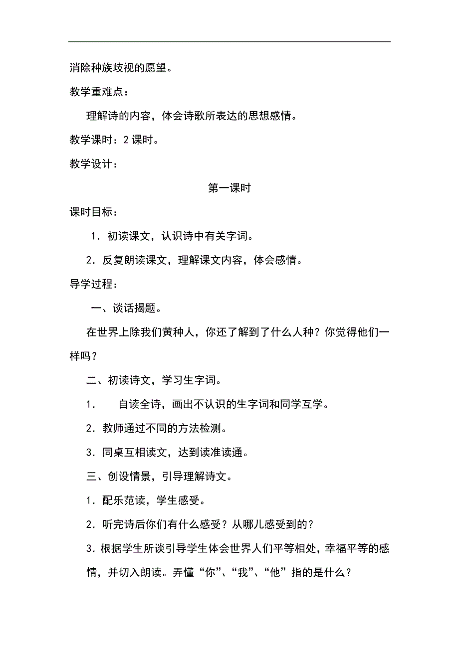 三年级下语文教案第八单元尊重与平等北师大版_第2页