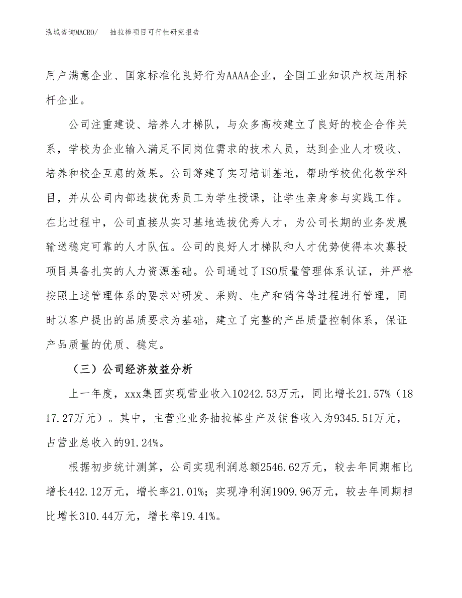 抽拉棒项目可行性研究报告（总投资15000万元）（74亩）_第4页