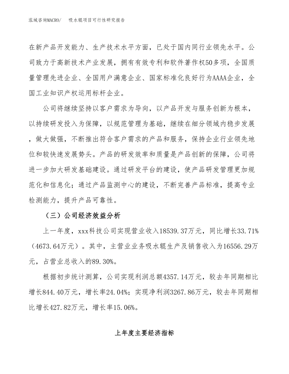 吸水辊项目可行性研究报告（总投资11000万元）（42亩）_第4页