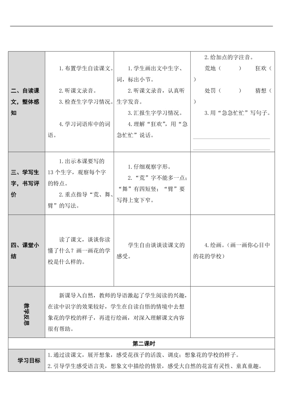 三年级上册语文导学案 2 花的学校 人教部编版_第2页