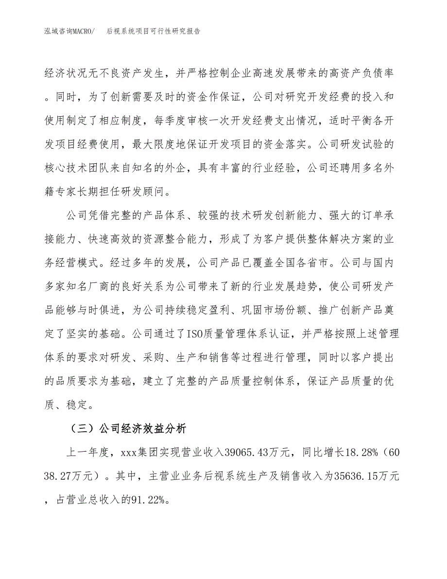 后视系统项目可行性研究报告（总投资22000万元）（85亩）_第4页