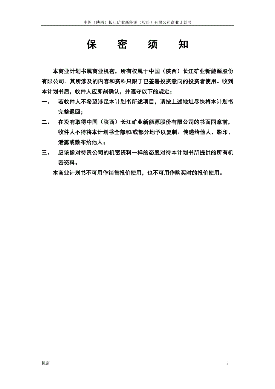 2019年中国(陕西)长江矿业新能源股份有限公司_第2页