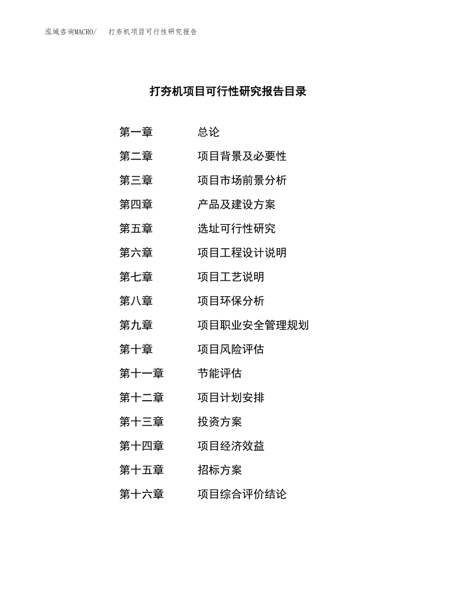 打夯机项目可行性研究报告（总投资5000万元）（26亩）_第2页