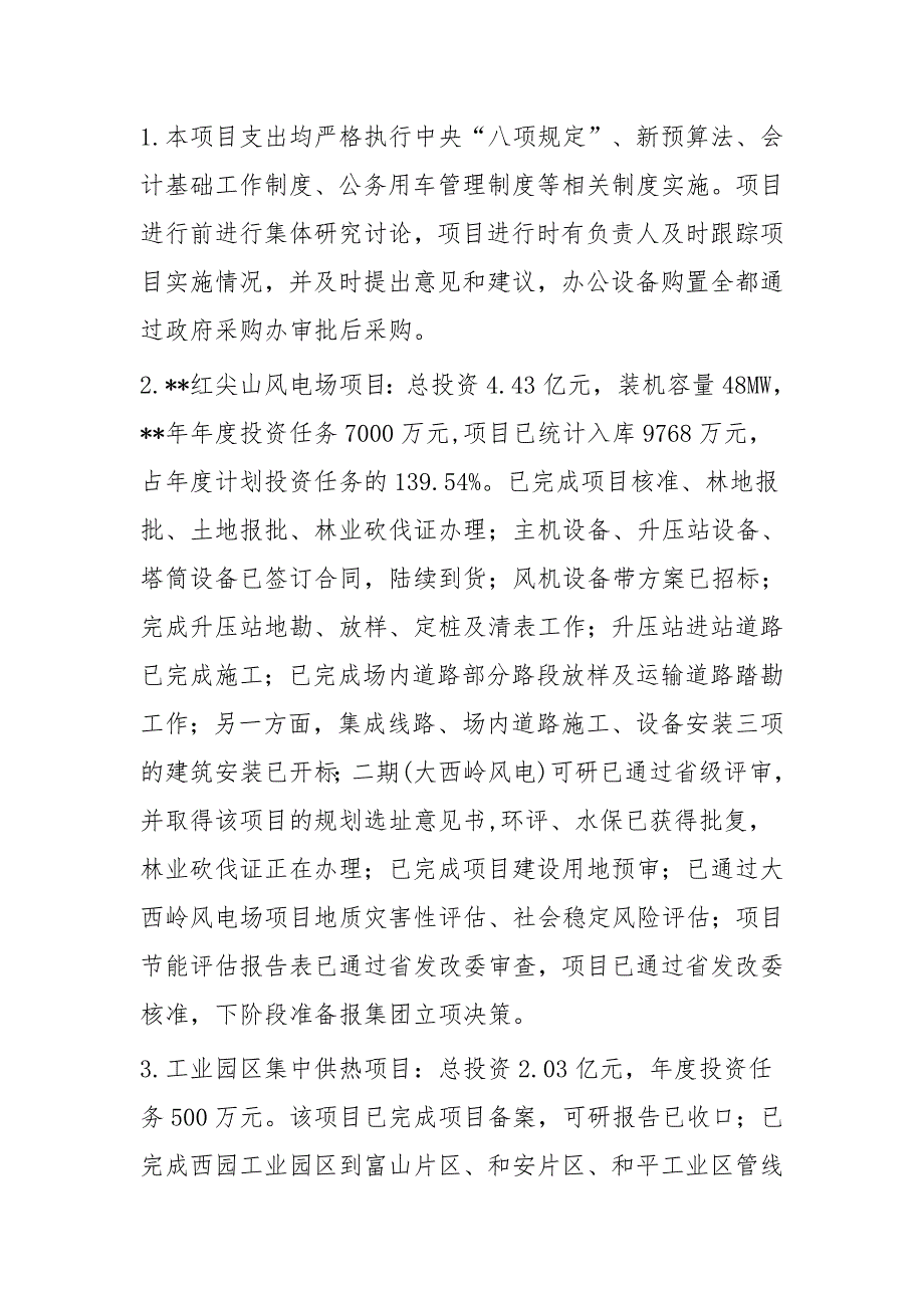 项目支出绩效评价自评（范文一篇）与企业业绩评价的演变对改革政府预算绩效评价的启示_第2页