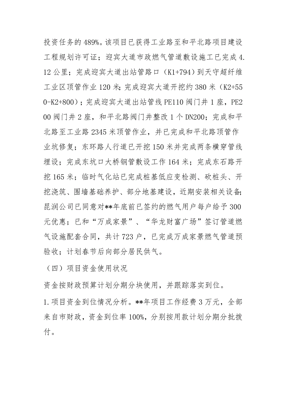 项目支出绩效评价自评（范文一篇）与企业业绩评价的演变对改革政府预算绩效评价的启示_第4页