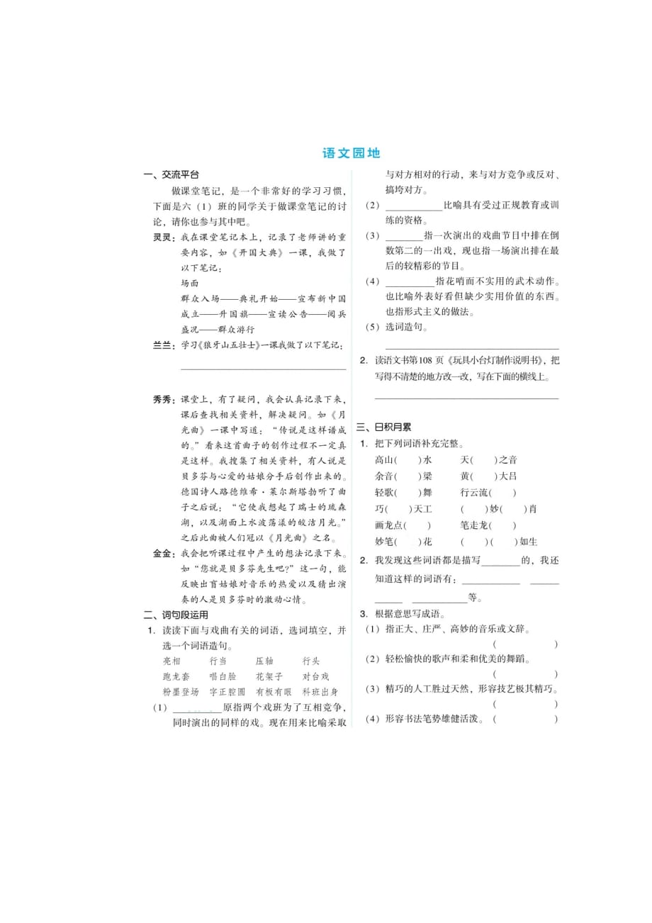 六年级上册语文试题-第七单元《口语交际、语文园地》同步练习（扫描版 有答案）人教部编版_第2页