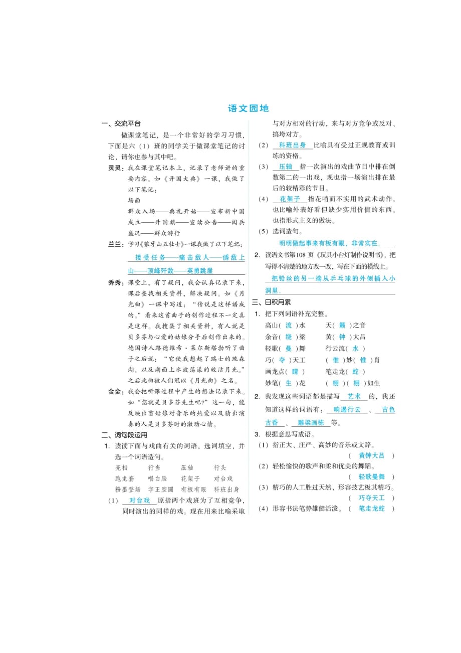 六年级上册语文试题-第七单元《口语交际、语文园地》同步练习（扫描版 有答案）人教部编版_第4页