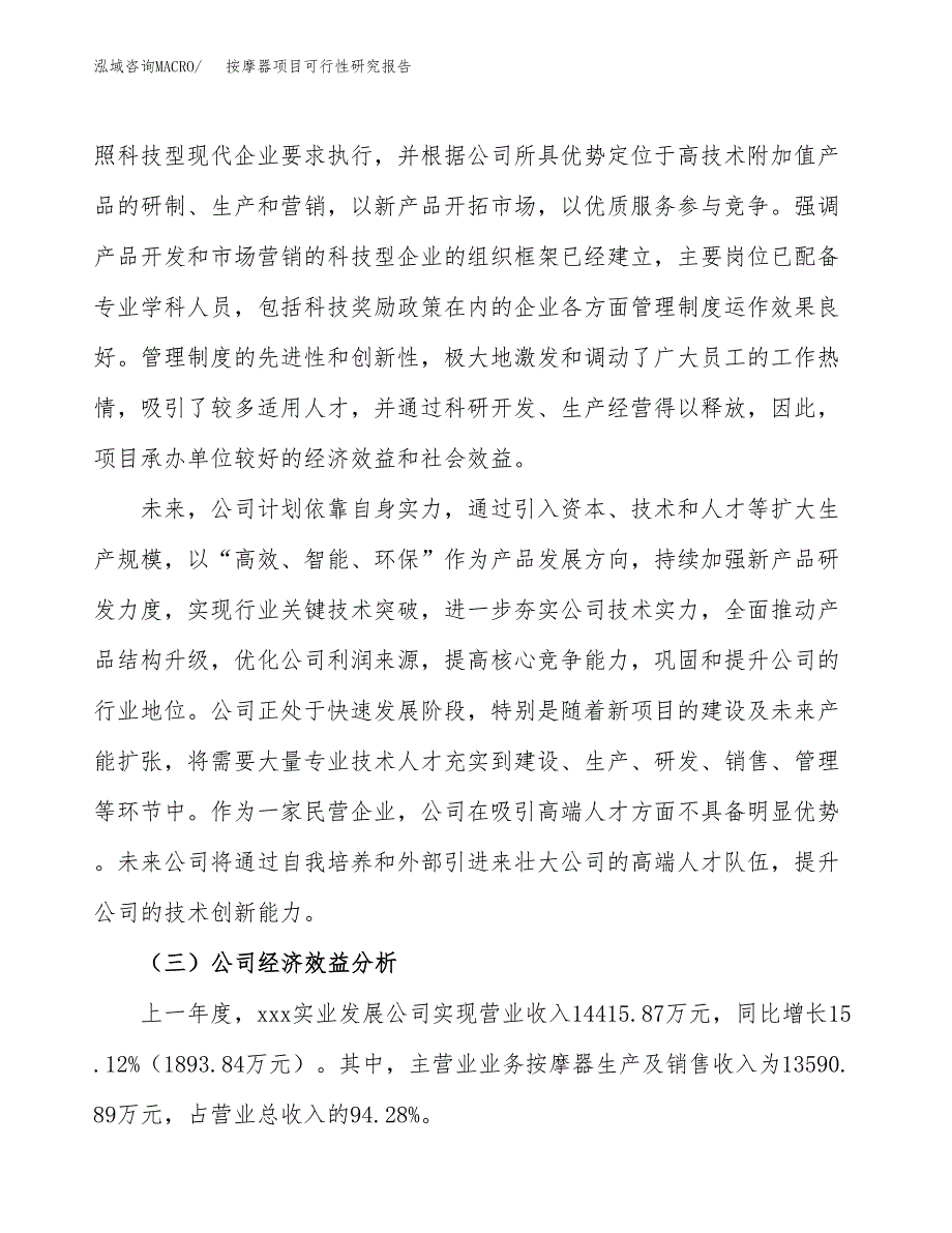 按摩项目可行性研究报告（总投资7000万元）（27亩）_第4页