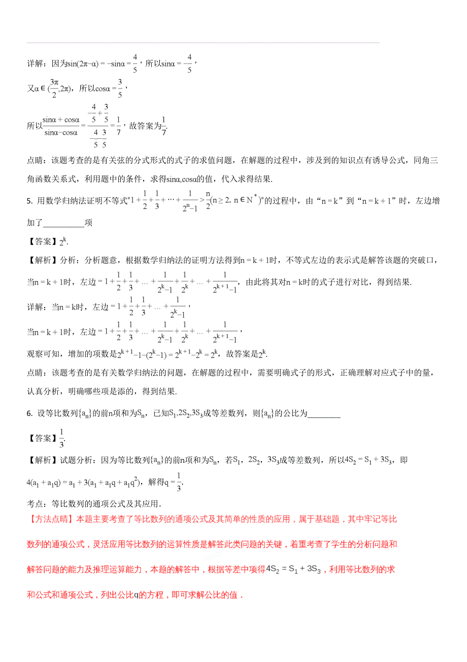 2017－2018学年上海市金山区金山中学高一年级下学期期末考数学试卷（解析版）_第2页