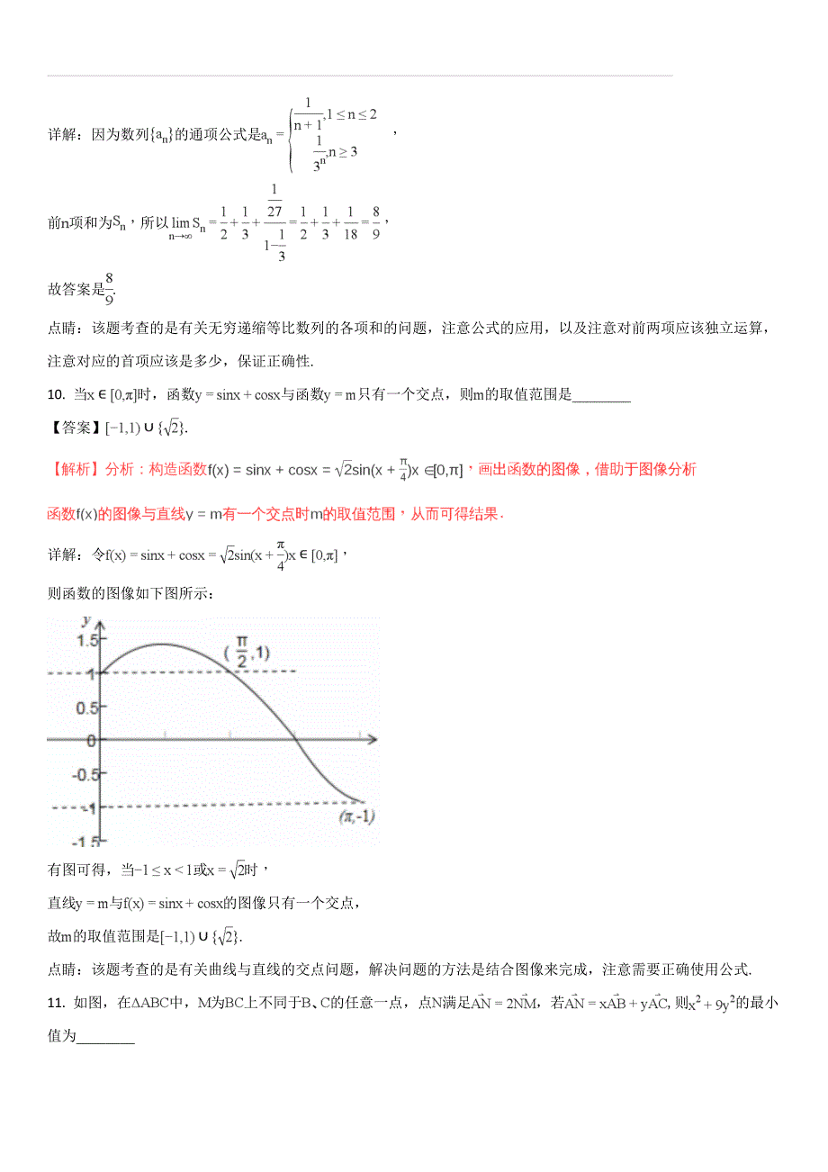 2017－2018学年上海市金山区金山中学高一年级下学期期末考数学试卷（解析版）_第4页