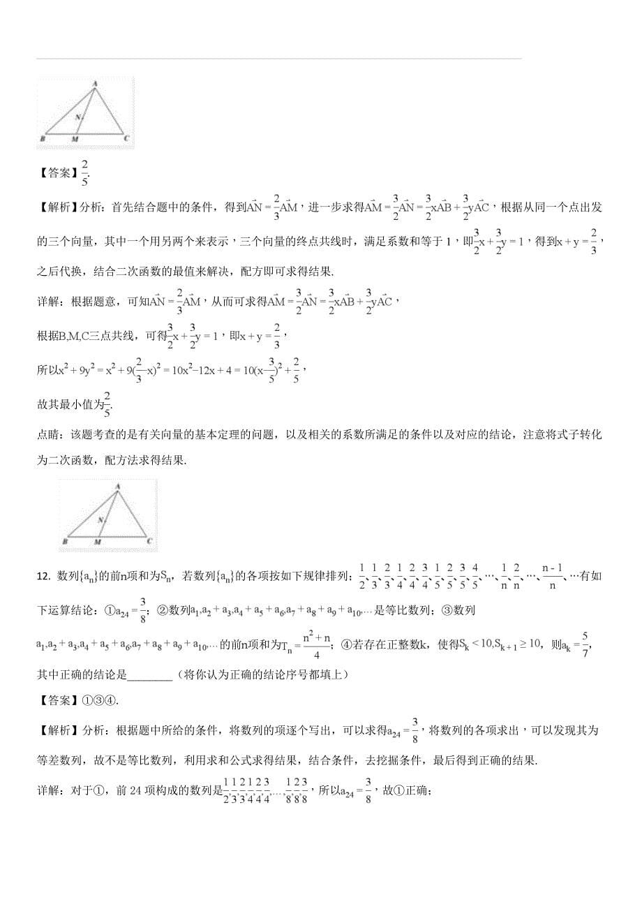 2017－2018学年上海市金山区金山中学高一年级下学期期末考数学试卷（解析版）_第5页