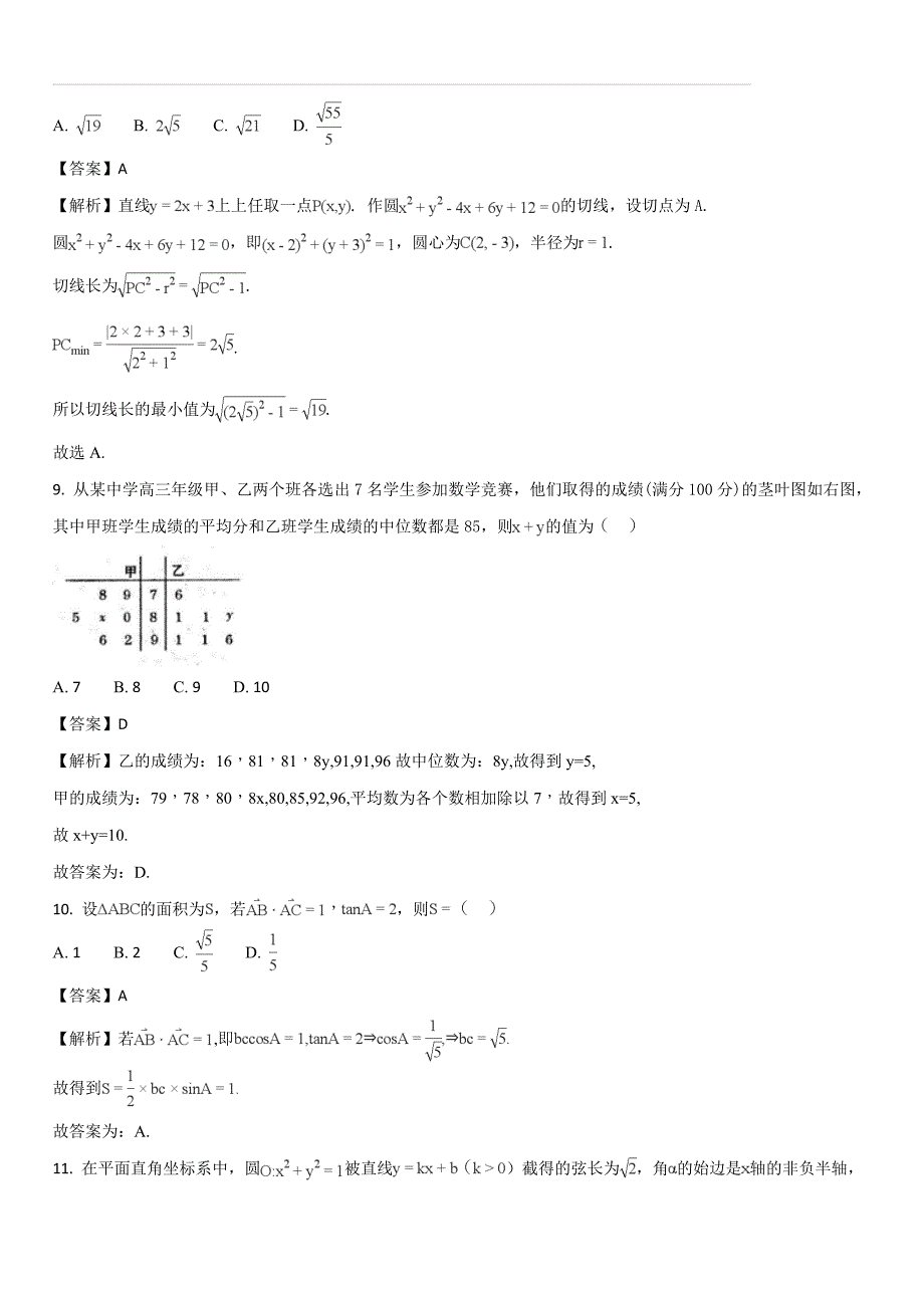 甘肃省临泽一中2017—2018学年度第二学期期末质量检测高二数学（文）试题（解析版）_第4页