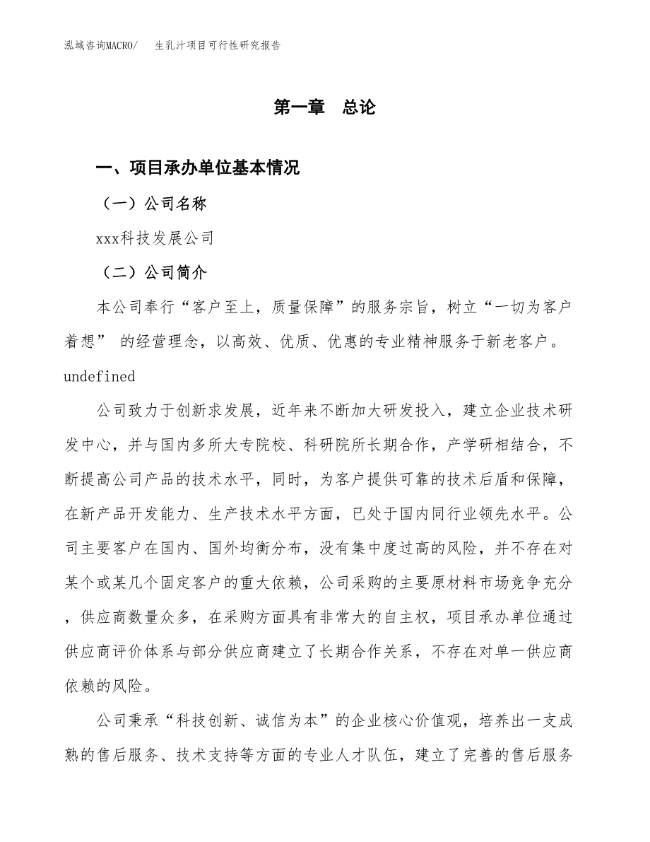 生乳汁项目可行性研究报告（总投资7000万元）（34亩）_第3页