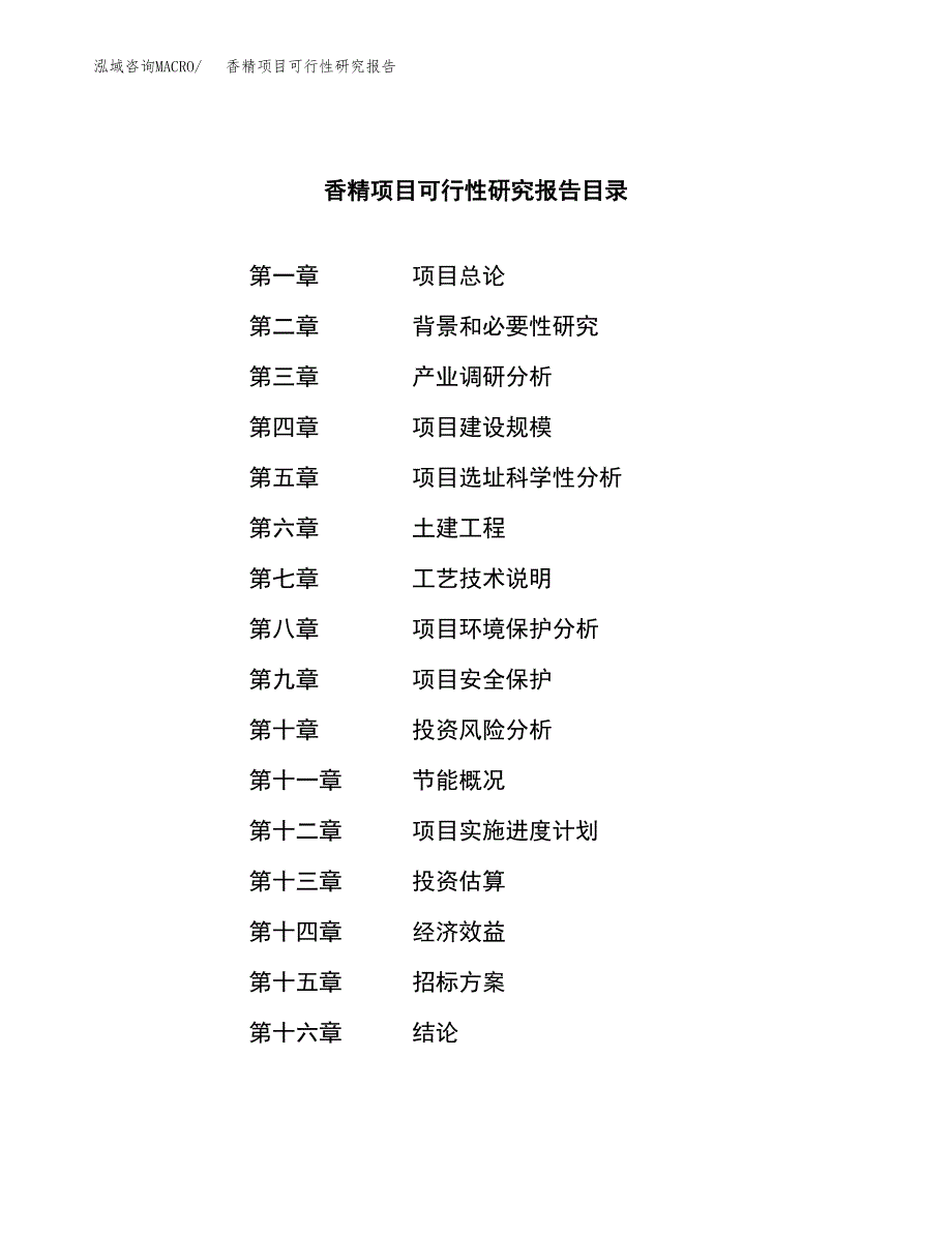 香精项目可行性研究报告（总投资11000万元）（43亩）_第2页