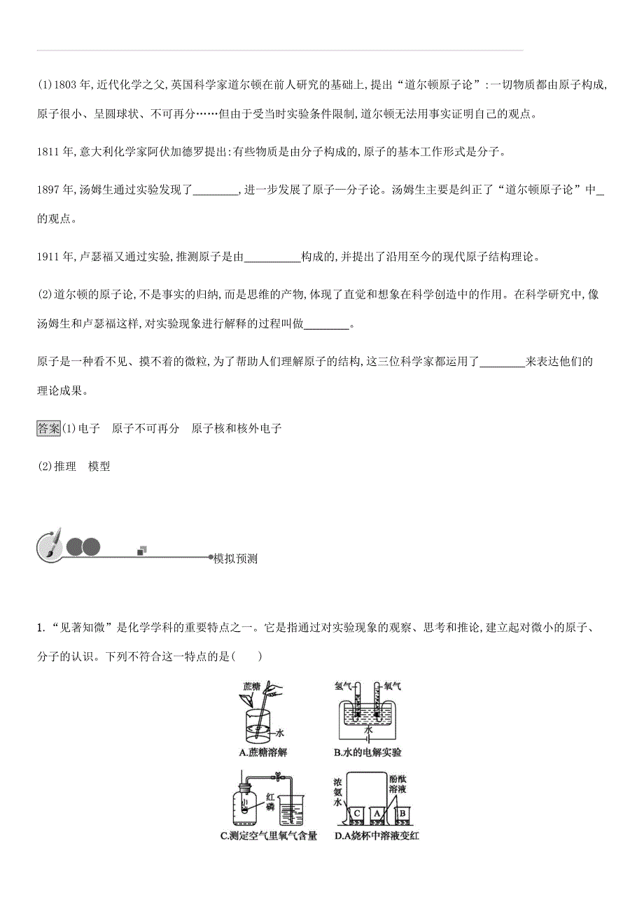 中考化学总复习优化设计第一板块基础知识过关第三单元物质构成的奥秘知能优化训练（附答案）_第4页