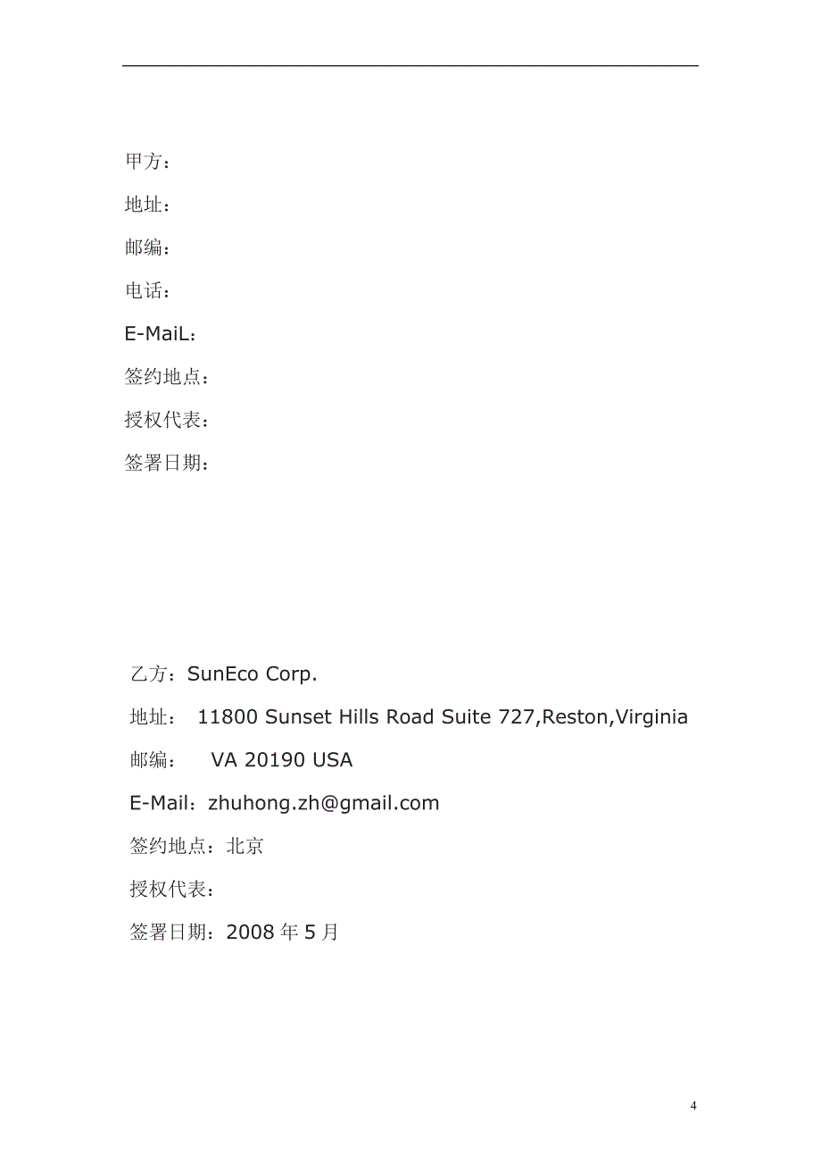 2019年阳光新能源公司创业计划书_第4页