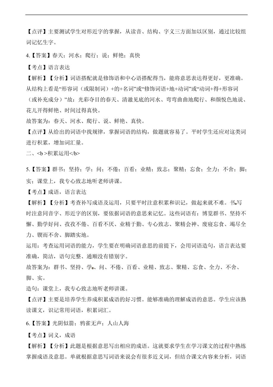 三年级下册语文单元测试第四单元质量检测卷适用于云南地区人教新课标含解析_第4页