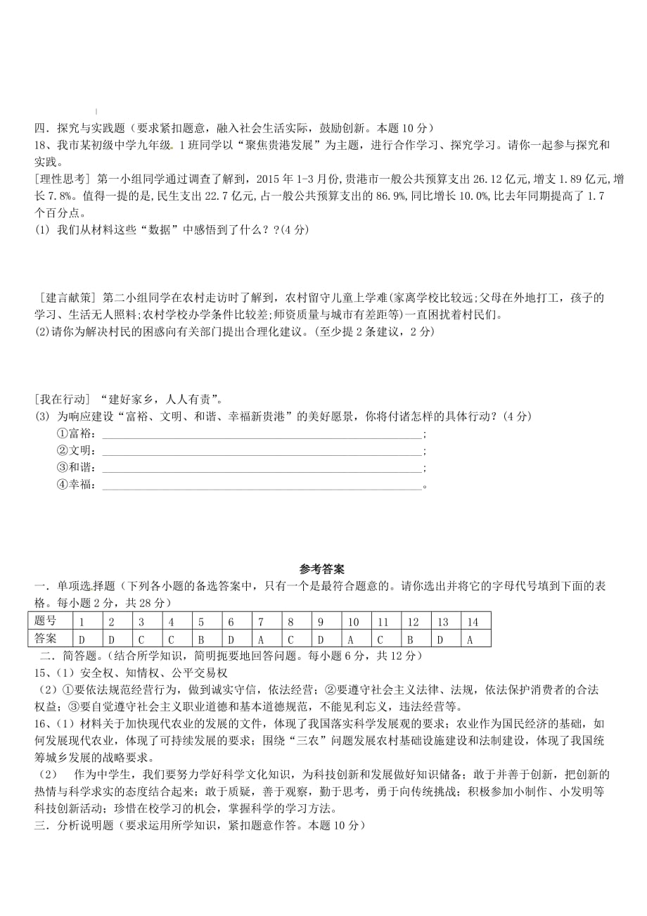 广西平南县2018年中考政治模拟试题3（含答案）_第4页