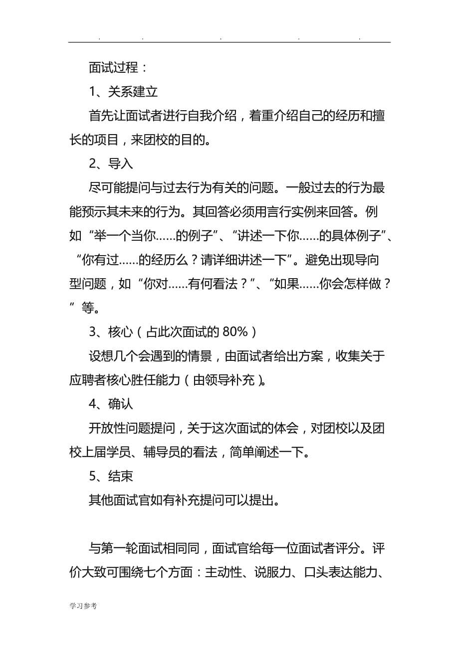 北京航空航天大学_第十八期团校秘书处成员招聘方案_第5页