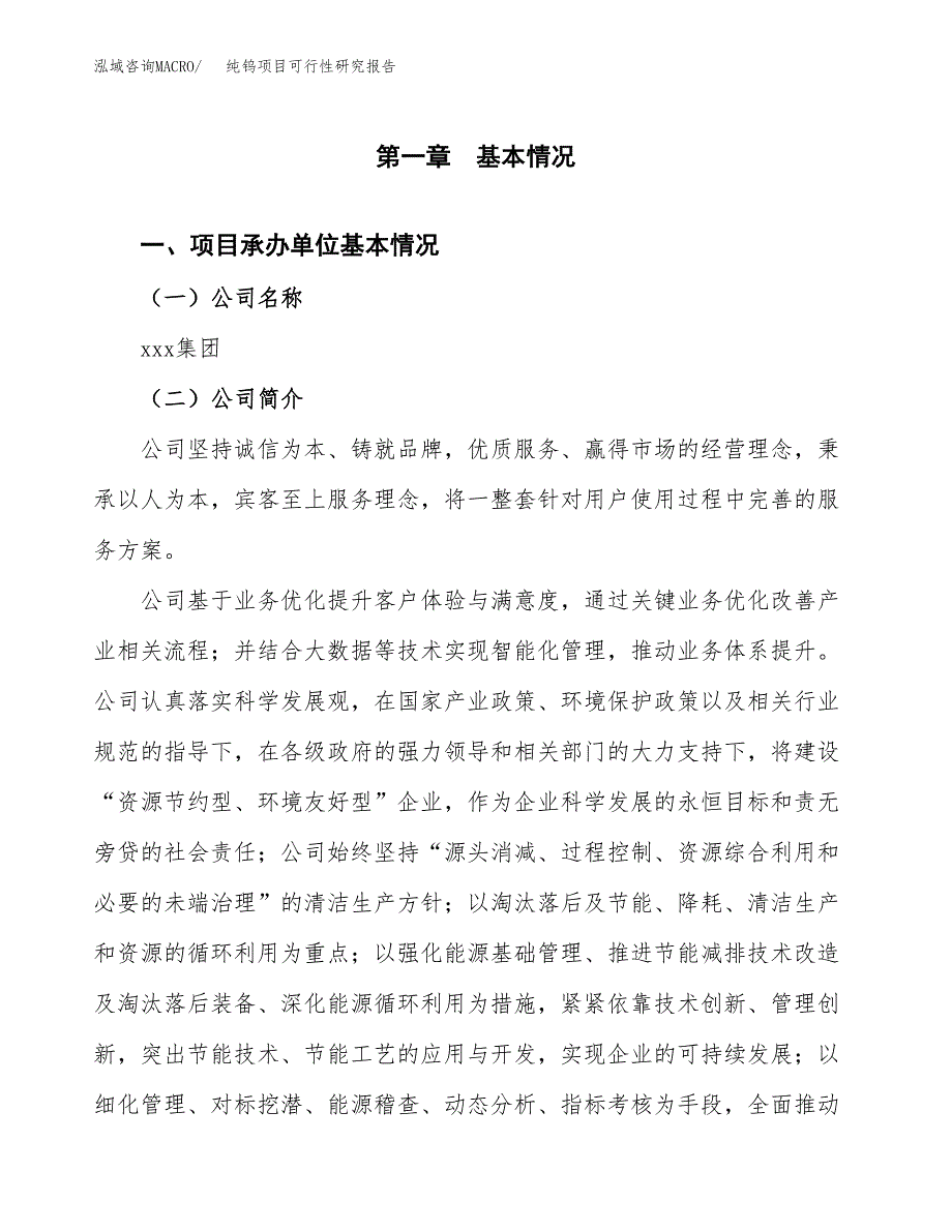 纯钨项目可行性研究报告（总投资5000万元）（26亩）_第3页