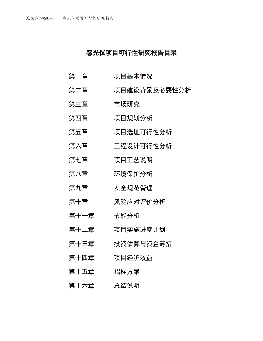 感光仪项目可行性研究报告（总投资7000万元）（32亩）_第2页