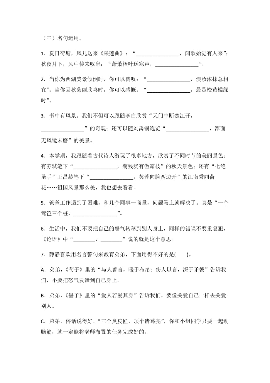 三年级上册语文试题-期末专项复习 积累背诵与课文理解（含答案）人教部编版_第2页