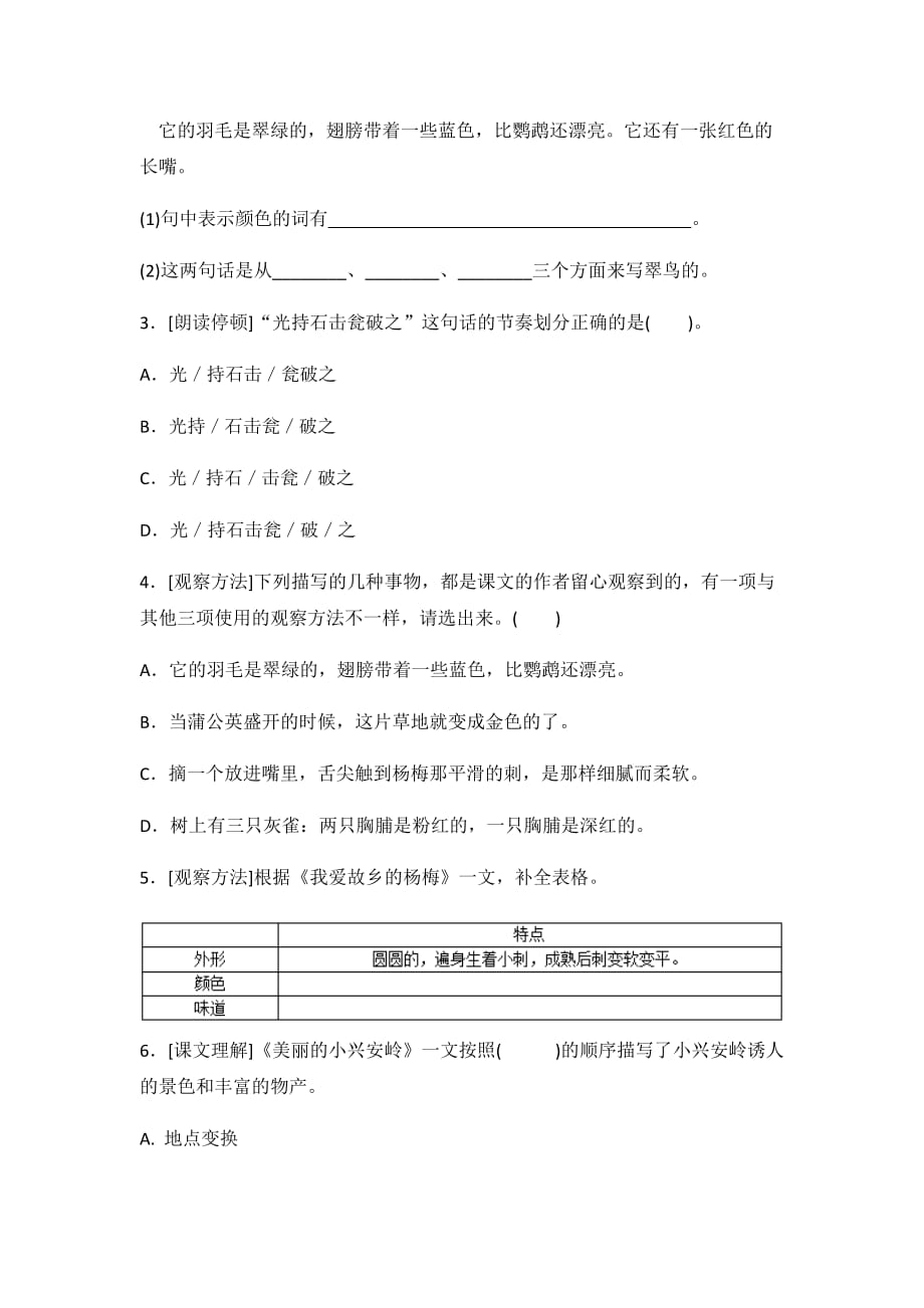 三年级上册语文试题-期末专项复习 积累背诵与课文理解（含答案）人教部编版_第4页