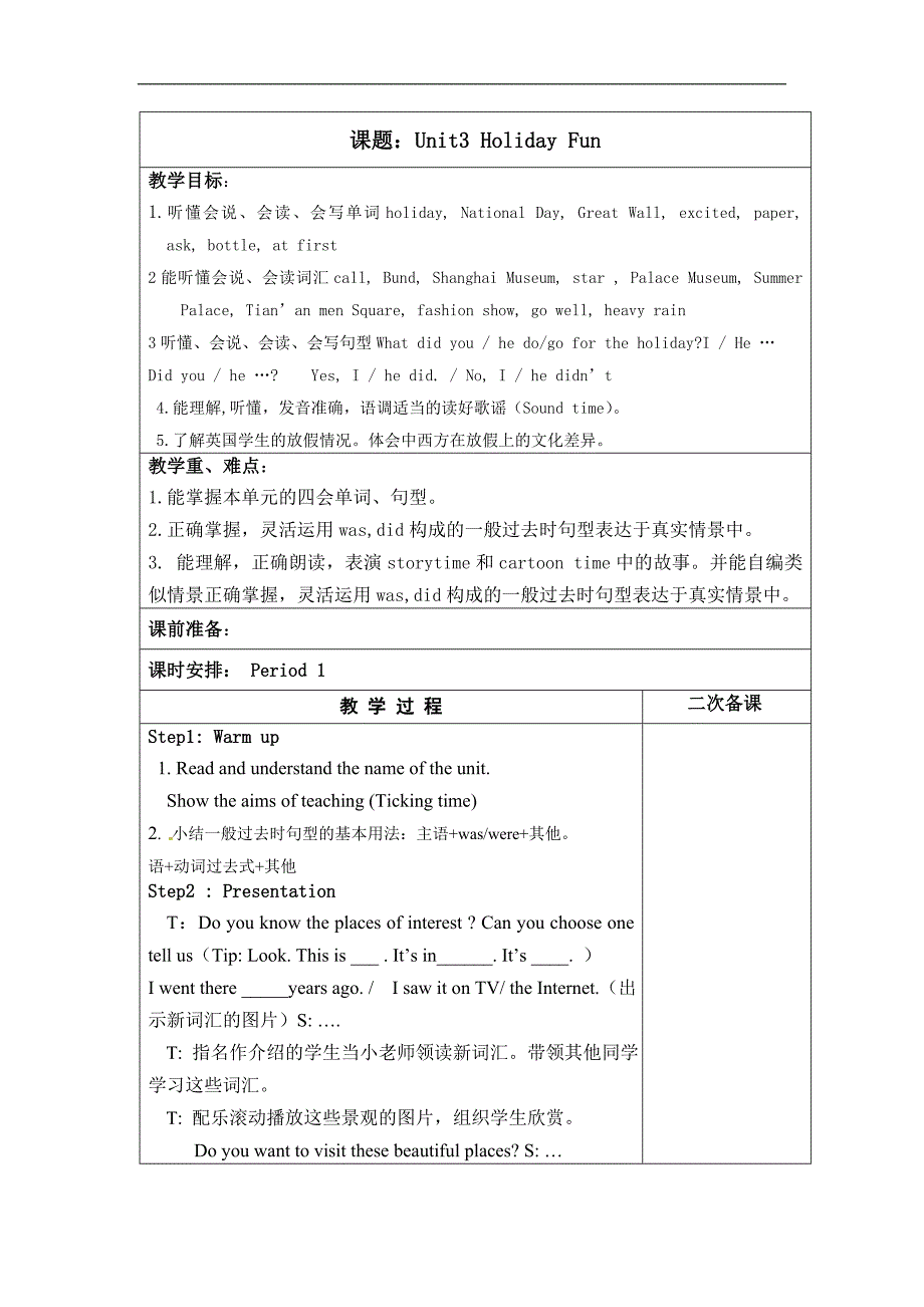 六年级上册英语教案Unit 3 Holiday fun译林版三起_第1页