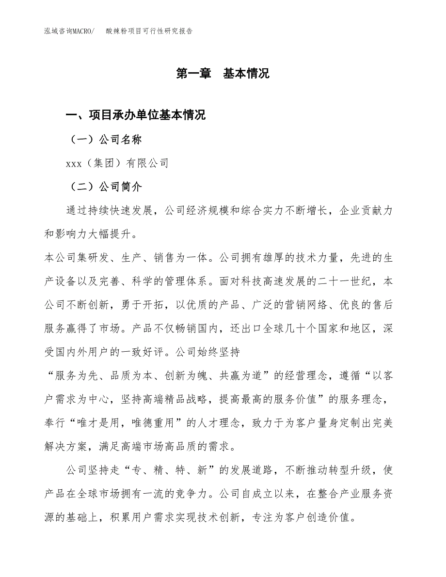 酸辣粉项目可行性研究报告（总投资5000万元）（21亩）_第3页