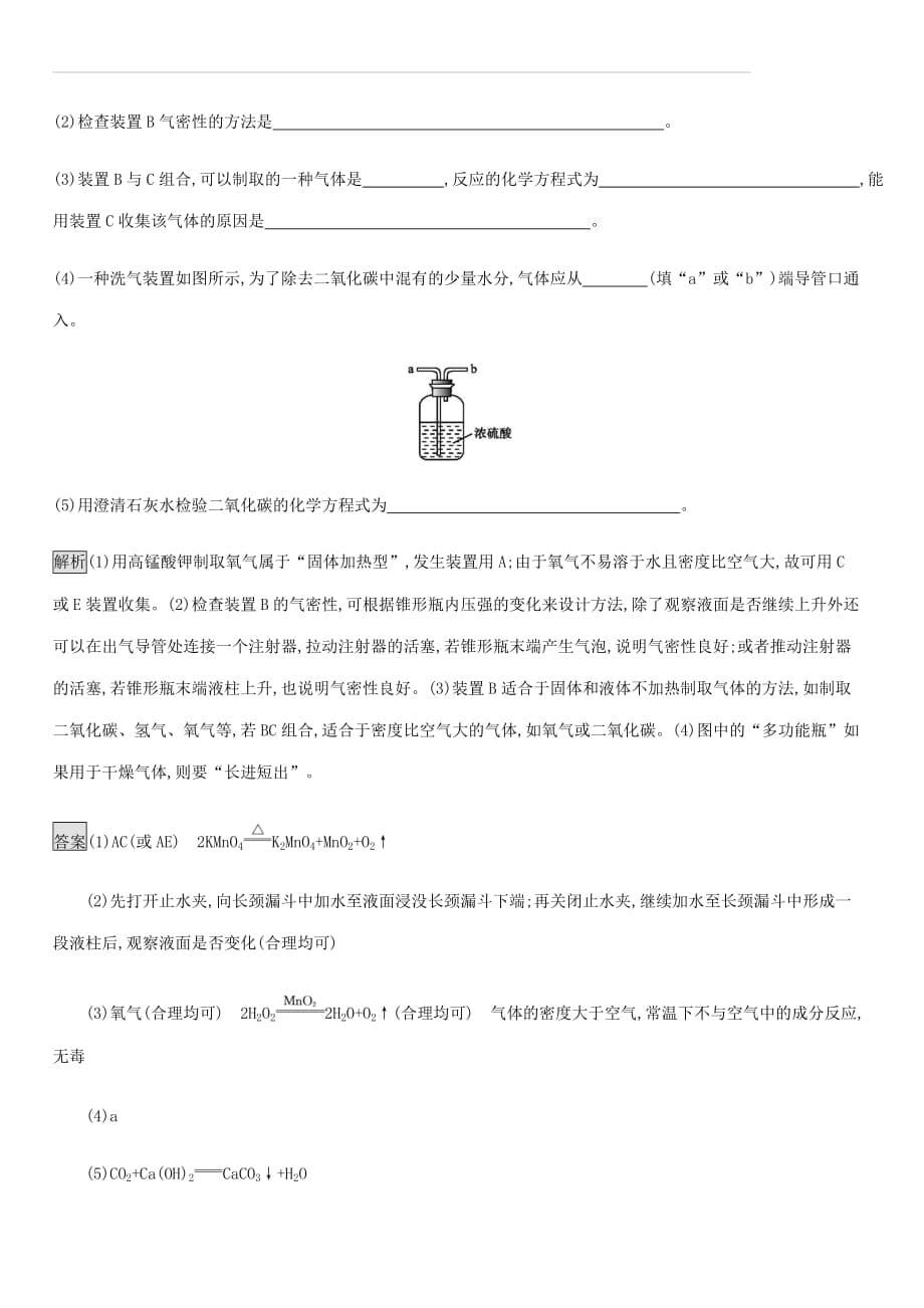 中考化学总复习优化设计第二板块专题综合突破专题三身边的化学物质专题提升演练（附答案）_第5页