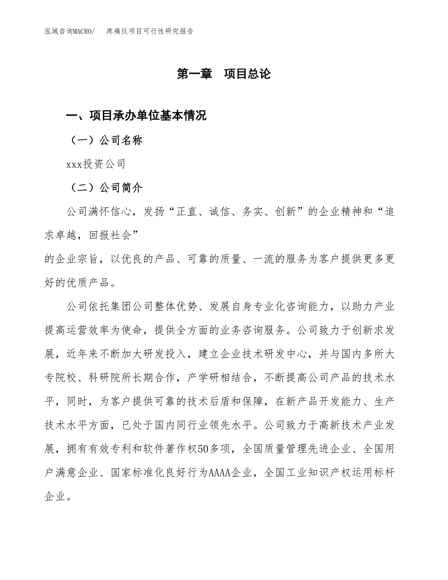 疼痛仪项目可行性研究报告（总投资8000万元）（43亩）_第3页