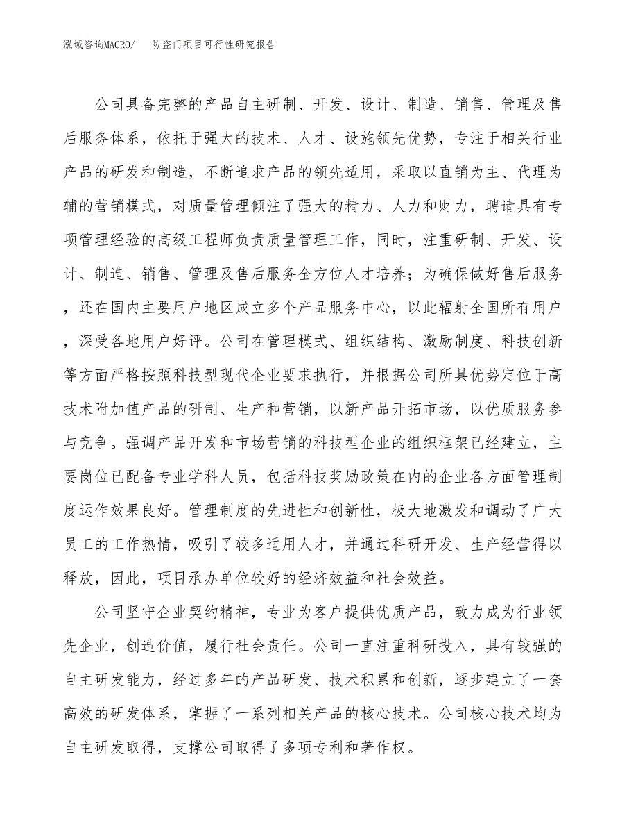 防盗门项目可行性研究报告（总投资9000万元）（49亩）_第4页